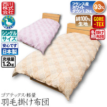画像をギャラリービューアに読み込む, (西川株式会社)羽毛掛け布団【ゴアテックス生地】