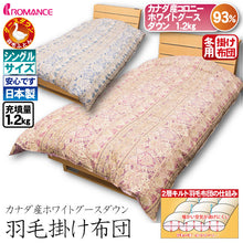 画像をギャラリービューアに読み込む, (ロマンス小杉)羽毛掛け布団【カナダ産ホワイトグース】