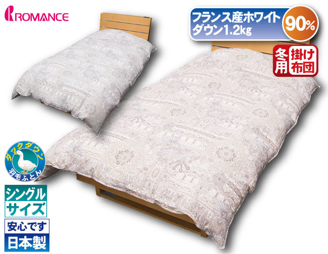 ロマンス小杉）羽毛掛け布団【フランス産ダウン】 – 木村寝具店オンライン